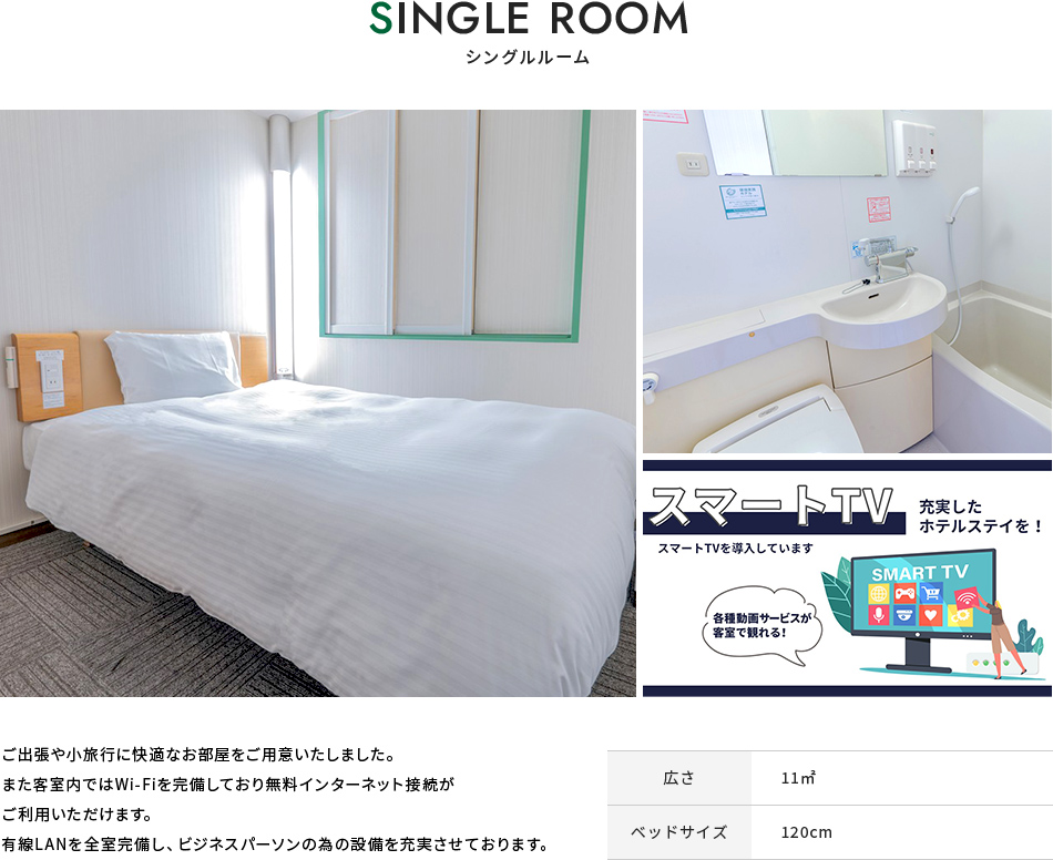 シングルルーム