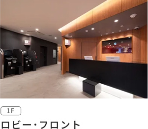 フロント
