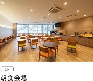 朝食会場