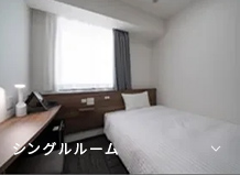 シングルルーム