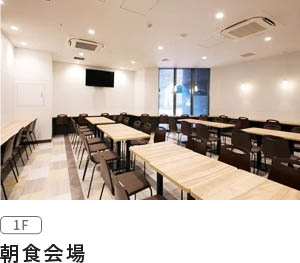 朝食会場