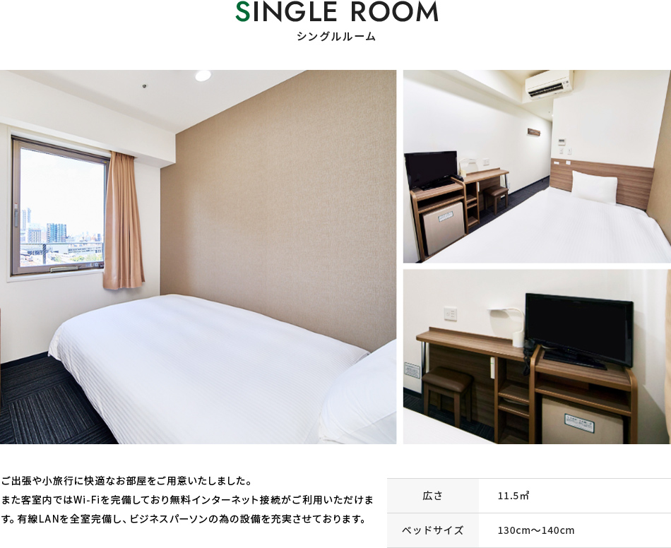 シングルルーム