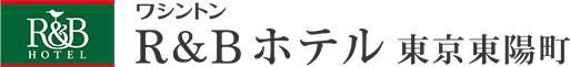 R&Bホテル東京東陽町