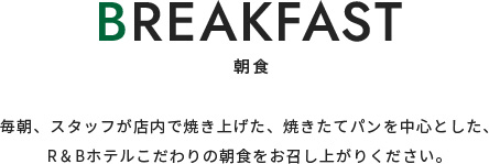 朝食
