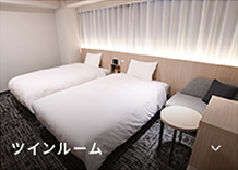 ツインルーム