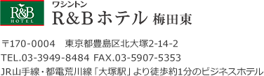 ワシントンR&Bホテル梅田東、住所
