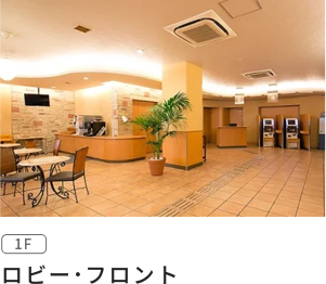 フロント