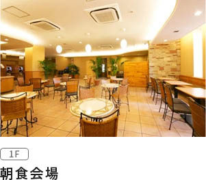 朝食会場