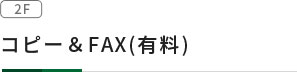 コピー
