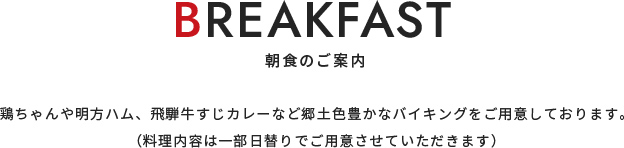 朝食