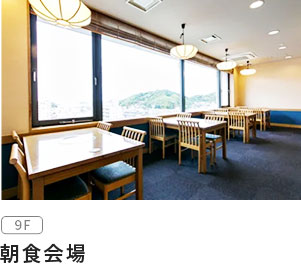 朝食会場