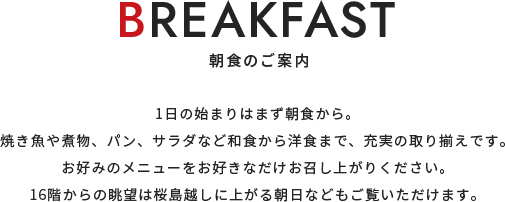 朝食