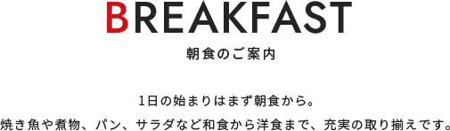 朝食