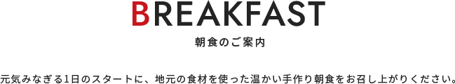 朝食