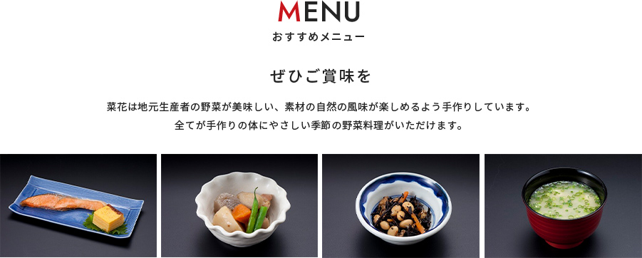 メニュー