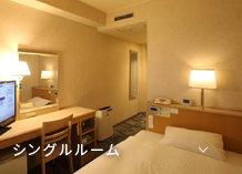 シングルルーム