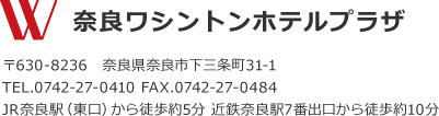 奈良ワシントンホテルプラザ、住所