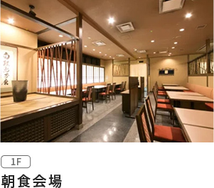 朝食会場