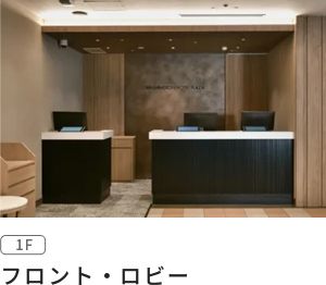 フロント