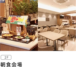 朝食会場