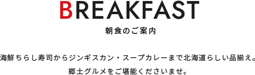 朝食