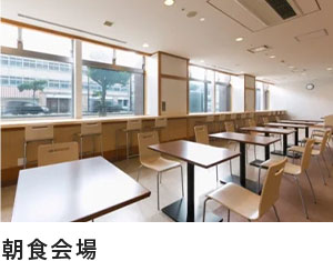 朝食会場