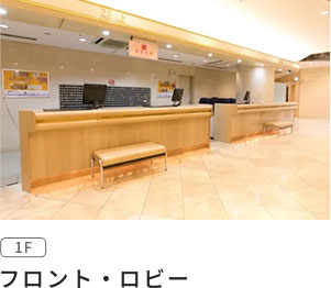 フロント