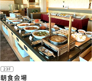 朝食会場