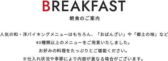 朝食