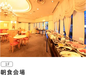 朝食会場