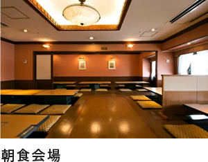 朝食会場