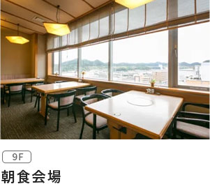 朝食会場