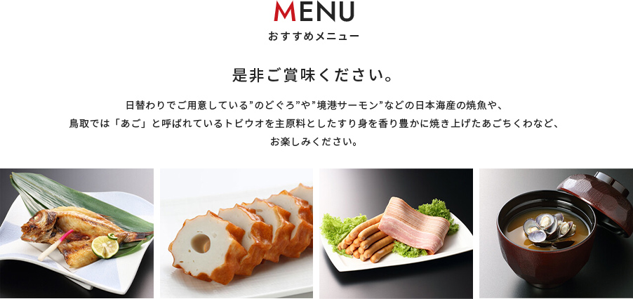 メニュー