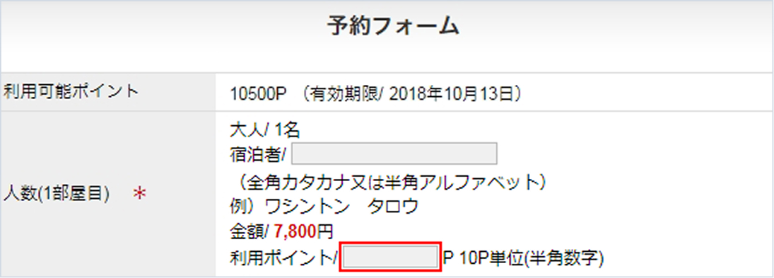 宿泊予約フォーム