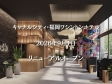 2026/9/1リニューアルオープン