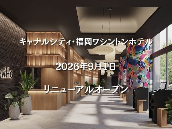 2026/9/1リニューアルオープン