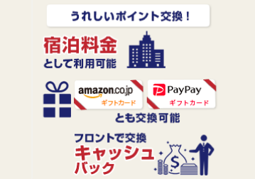 【メリット3】amazonギフトカードやPayPayギフトカードともポイント交換可能