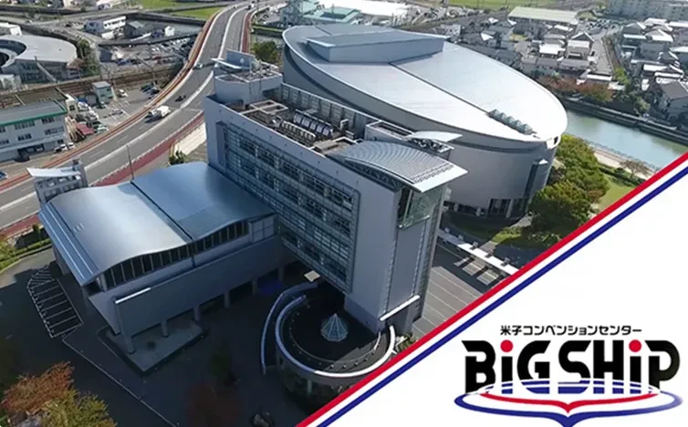画像:米子コンベンションセンターBIGSHIP