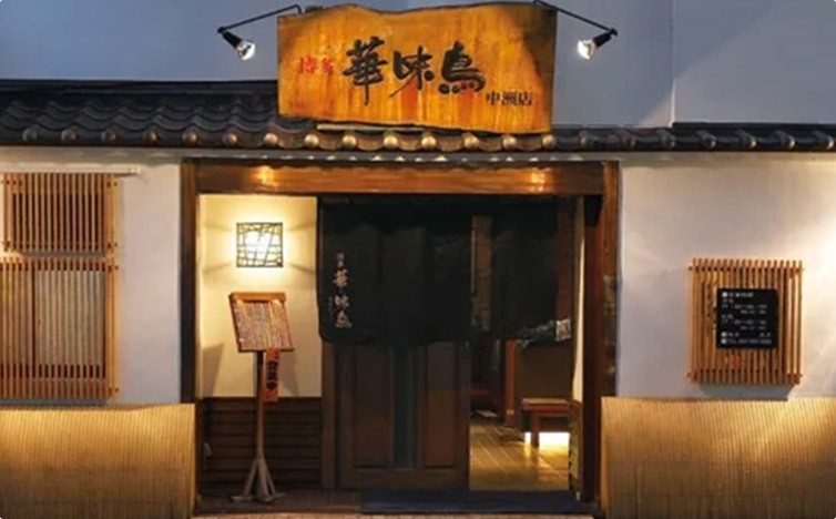 写真：博多華味鳥　中洲本店