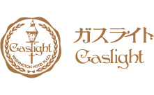 画像：ガスライト