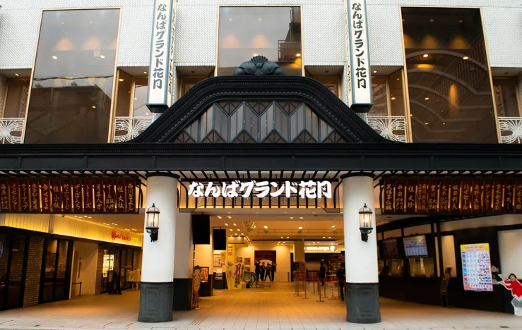 画像:なんばグランド花月