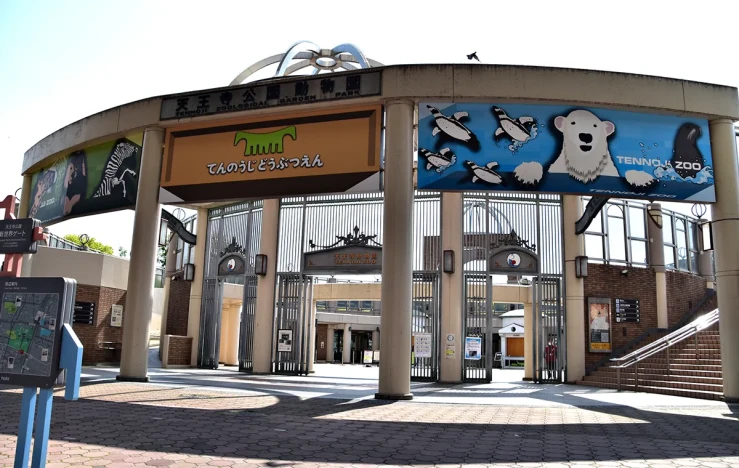 画像:天王寺動物園