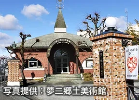 画像：夢二郷土美術館