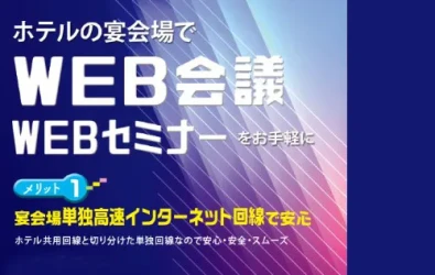 画像:WEB会議プラン