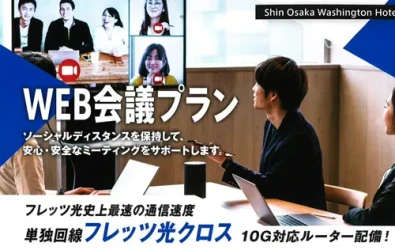 画像：WEB会議プラン