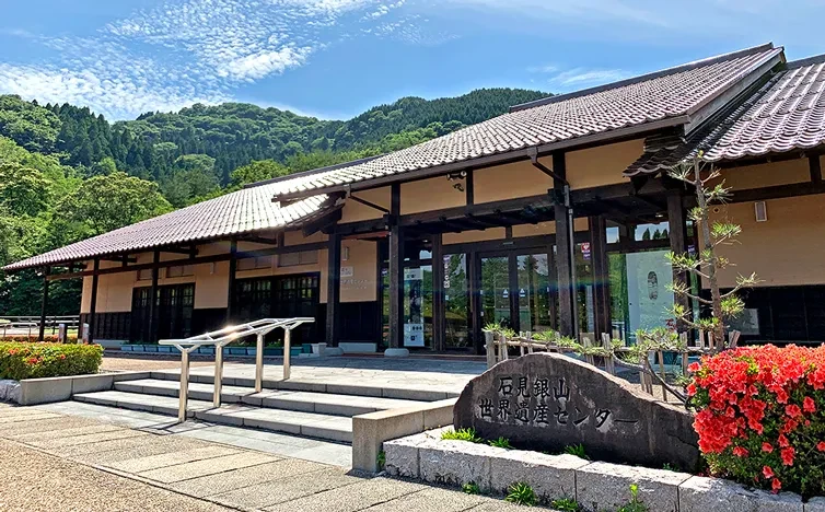 写真:石見銀山世界遺産センターの外観