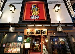 写真：郷土・海鮮 肥後の陣屋外観