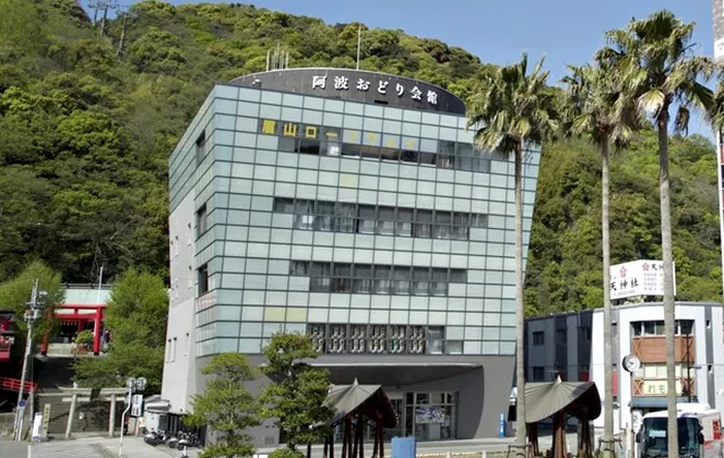 写真：阿波おどり会館外観