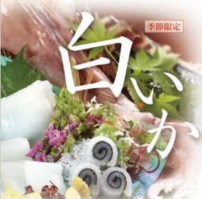 白いか