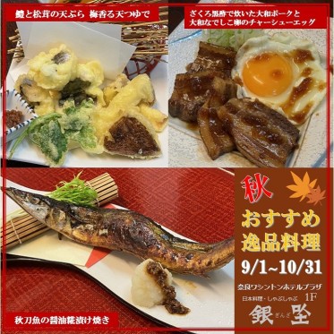 秋の逸品料理